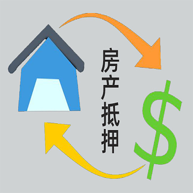 平和房产抵押贷款定义|住房抵押贷款|最新攻略